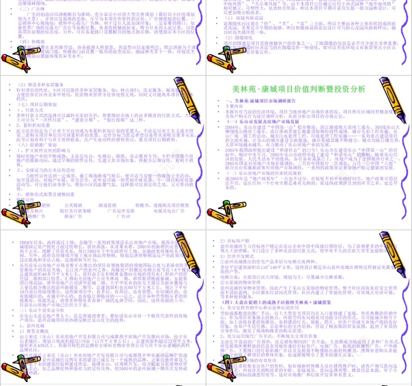 房地产住宅项目营销策划全案PPT第8张