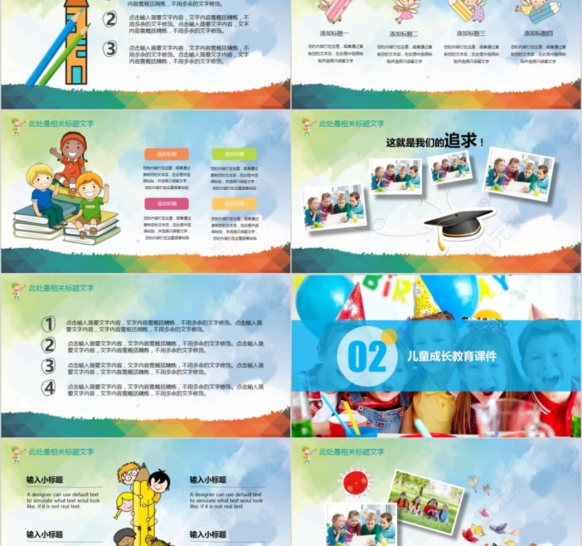 儿童成长教育课件PPT第2张