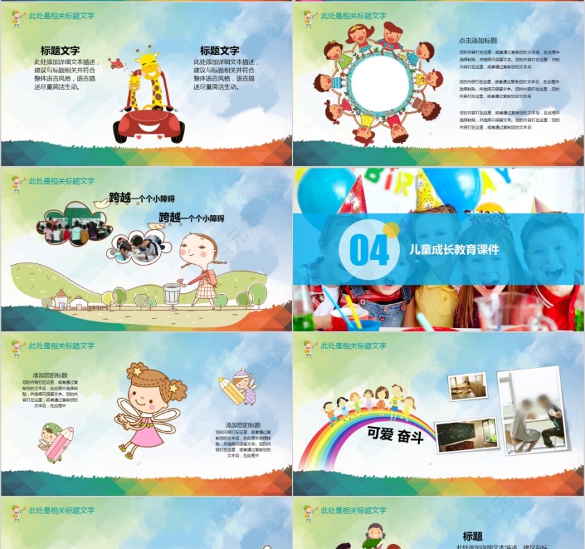 儿童成长教育课件PPT第4张