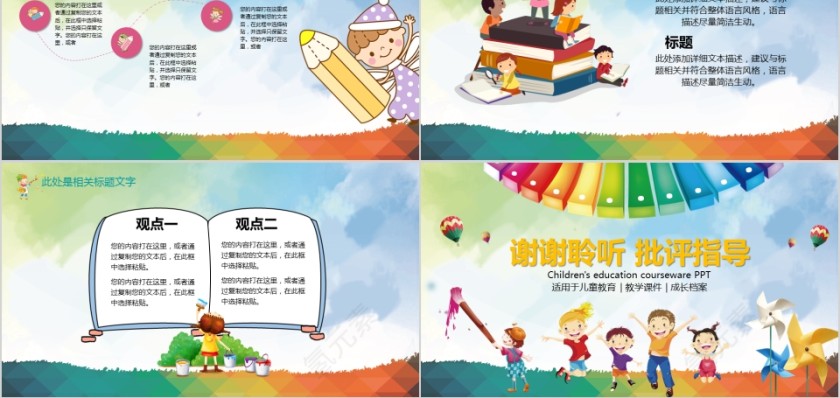 儿童成长教育课件PPT第5张