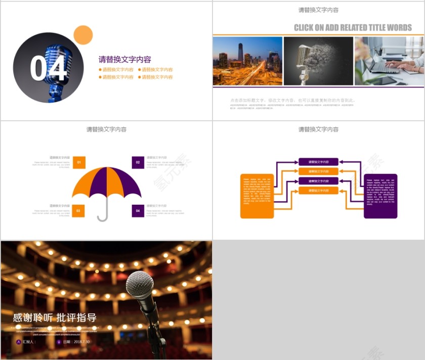 金色简约大气超级演说家PPT模板第4张