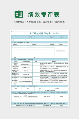公司员工绩效考核表excel表
