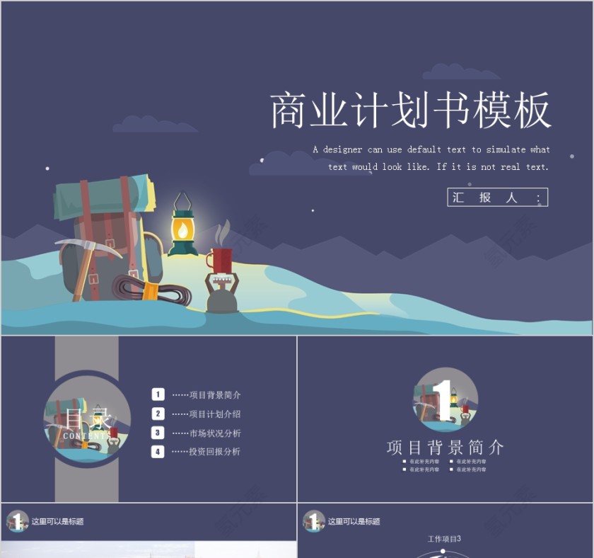 蓝色简约大气商业创业计划书模版第1张