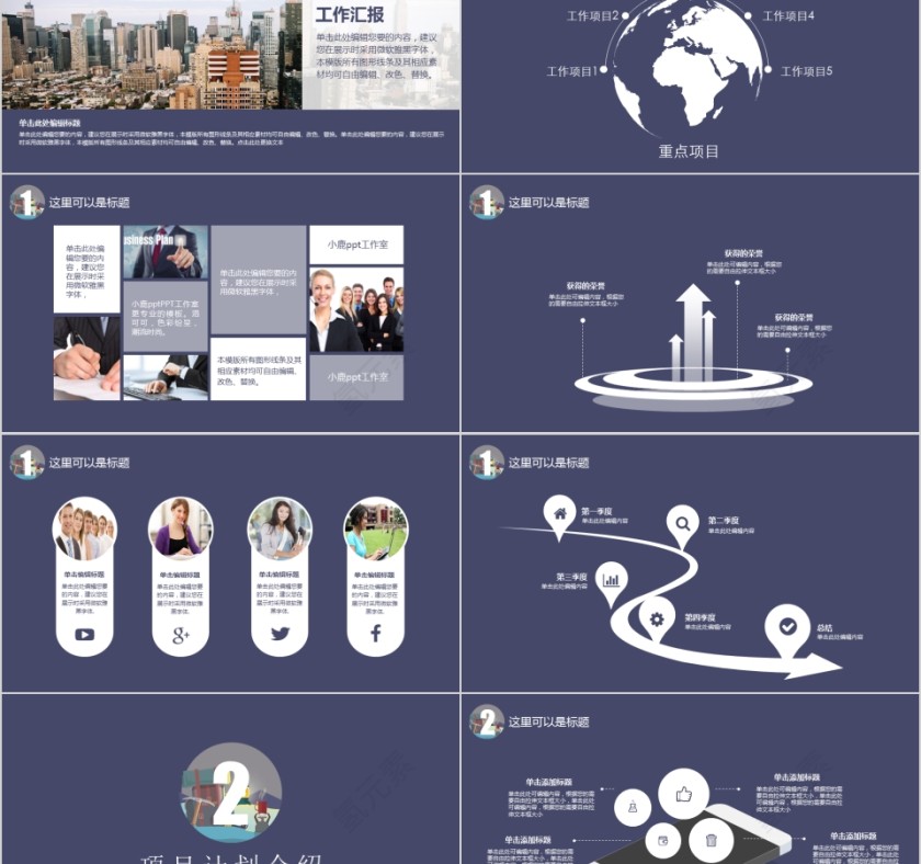 蓝色简约大气商业创业计划书模版第2张
