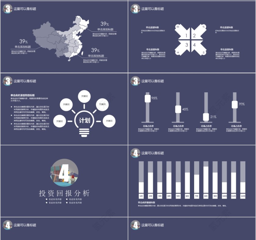 蓝色简约大气商业创业计划书模版第4张