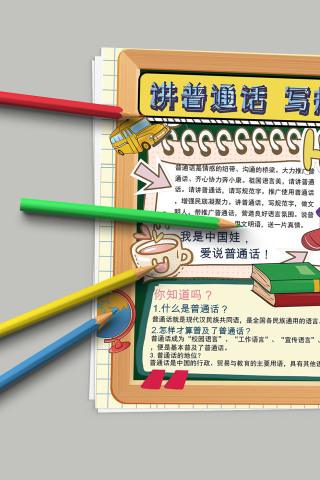 讲普通话写规范字 普通话推广