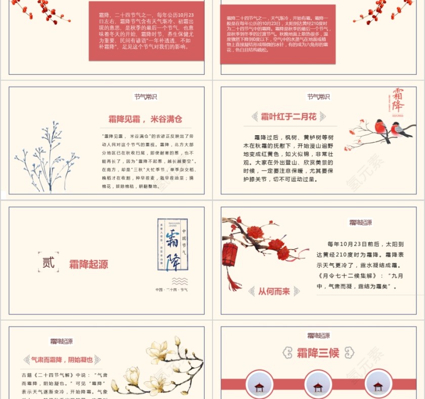 二十四节气之霜降第2张