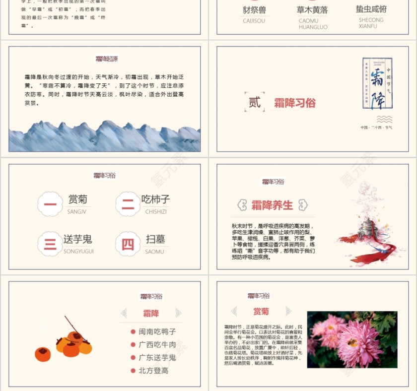 二十四节气之霜降第3张