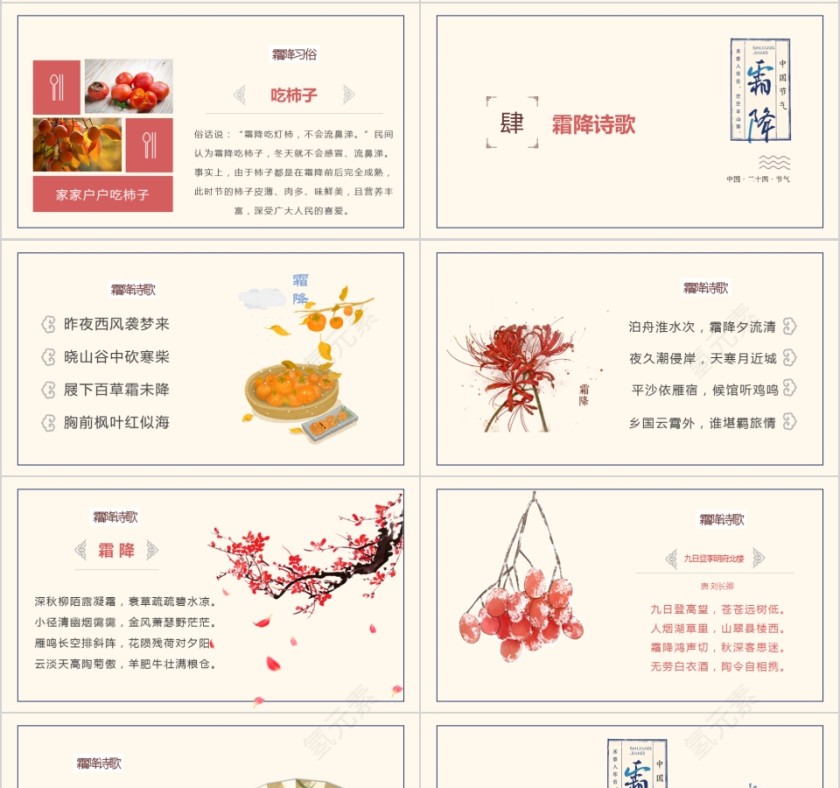 二十四节气之霜降第4张