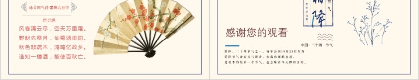 二十四节气之霜降第5张