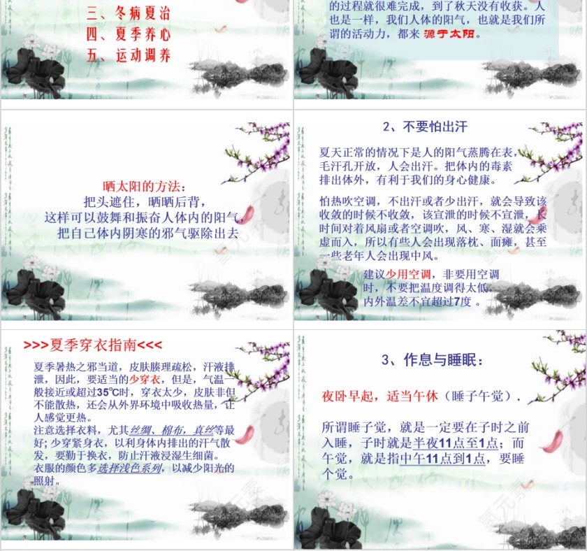 中医夏季养生教学课件第4张