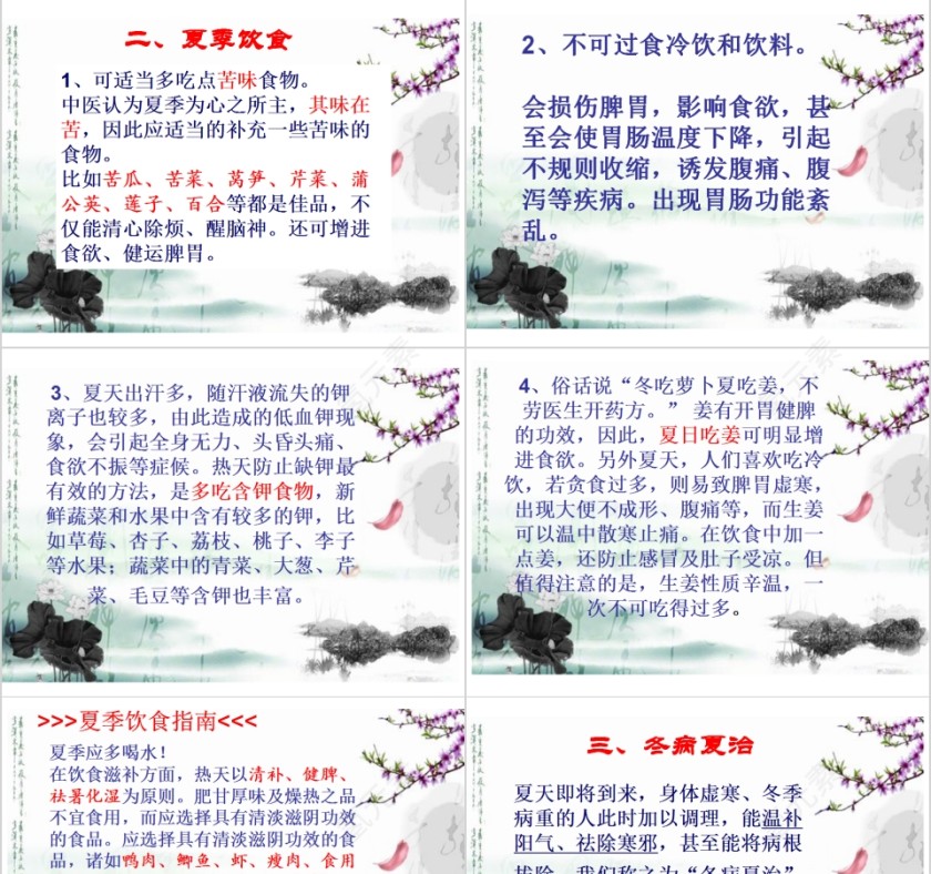 中医夏季养生教学课件第5张