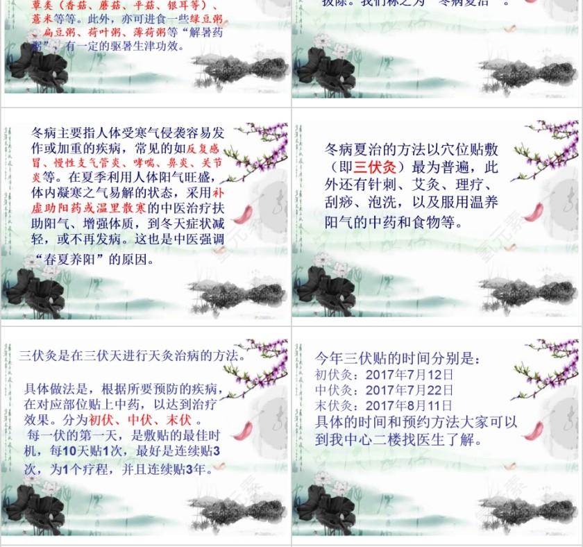 中医夏季养生教学课件第6张