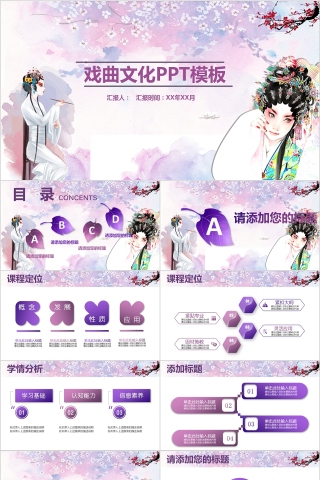 中国京剧戏曲文化PPT