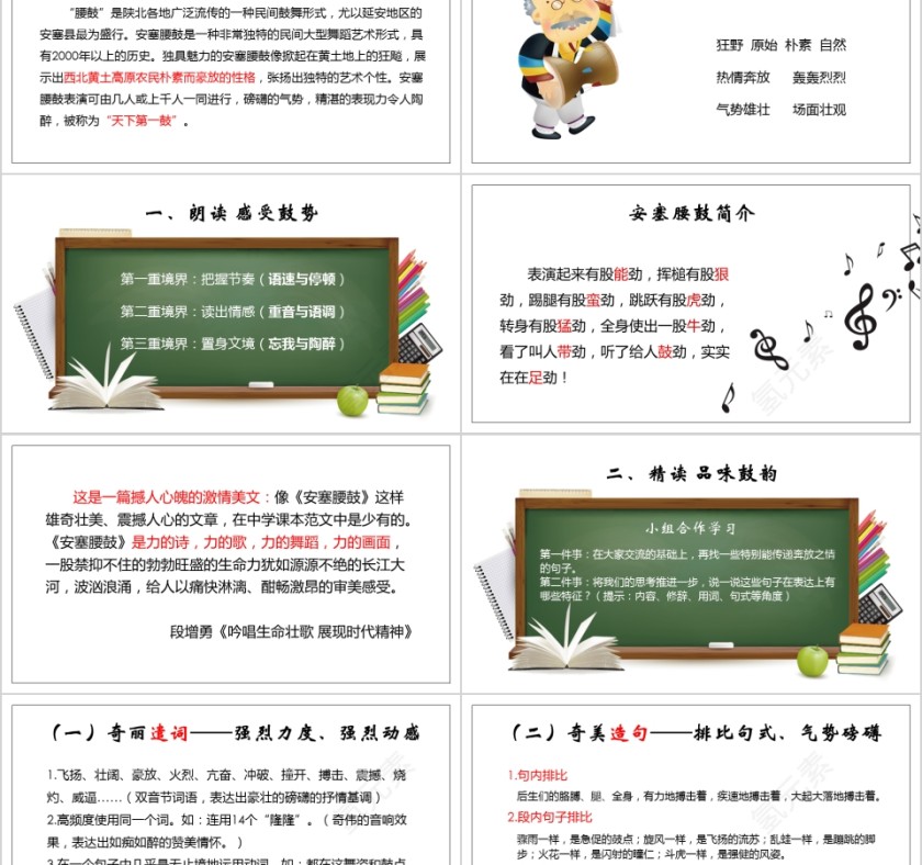 八年级语文课件《安塞腰鼓》PPT第2张