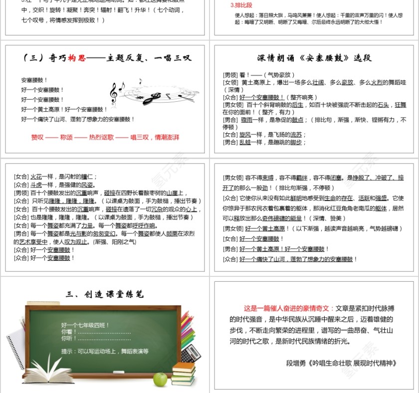 八年级语文课件《安塞腰鼓》PPT第3张