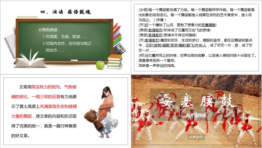 八年级语文课件《安塞腰鼓》PPT第4张