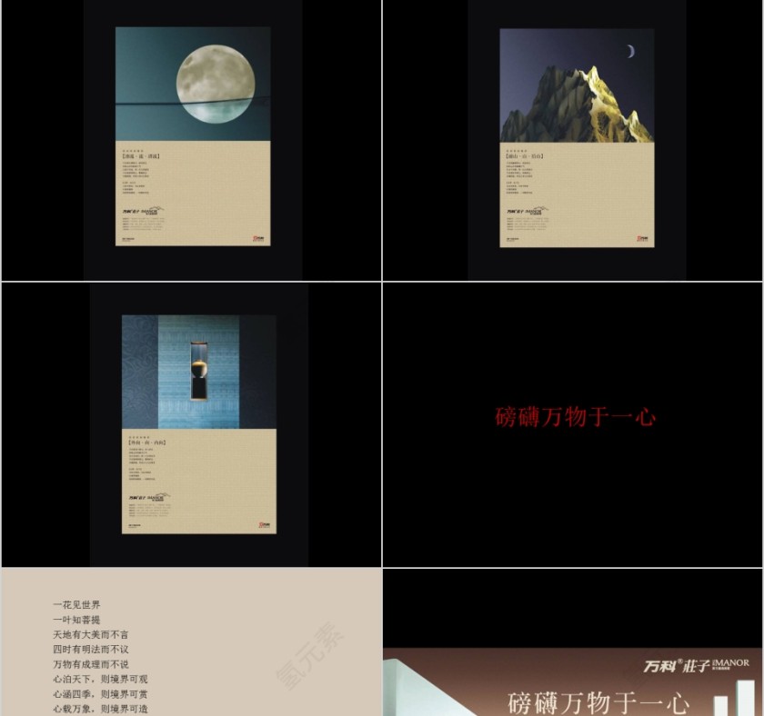 房地产整合推广策略汇报PPT第11张