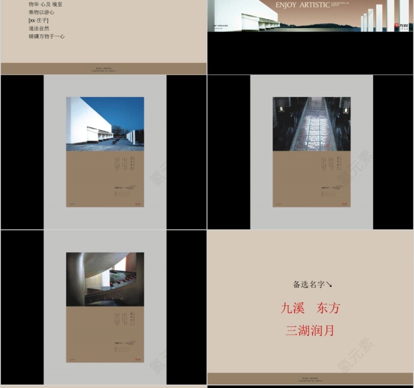 房地产整合推广策略汇报PPT第12张