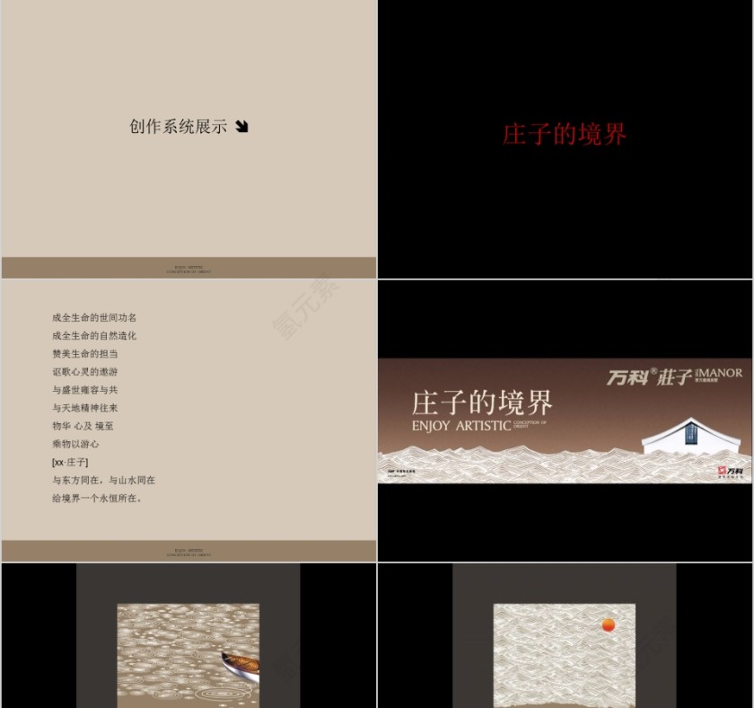 房地产整合推广策略汇报PPT第9张