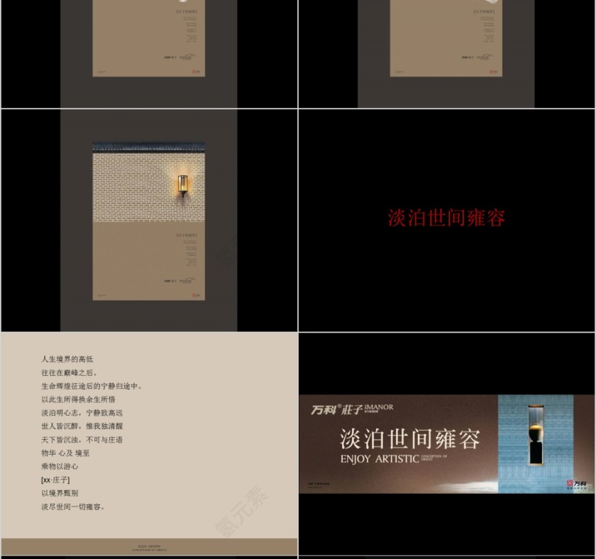 房地产整合推广策略汇报PPT第10张