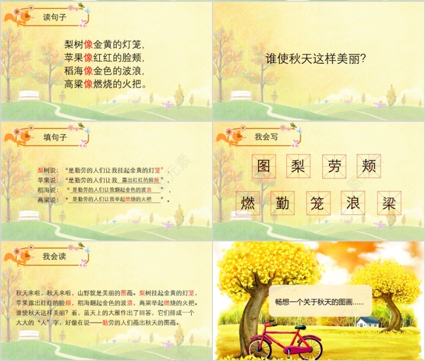 小学语文课件PPT模板 读书分享教师说课老师讲课古诗寓言公开课第4张