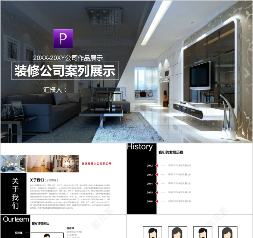 室内设计软装装修装潢家居方案PPT模板动态简约北欧风格案例展示第1张