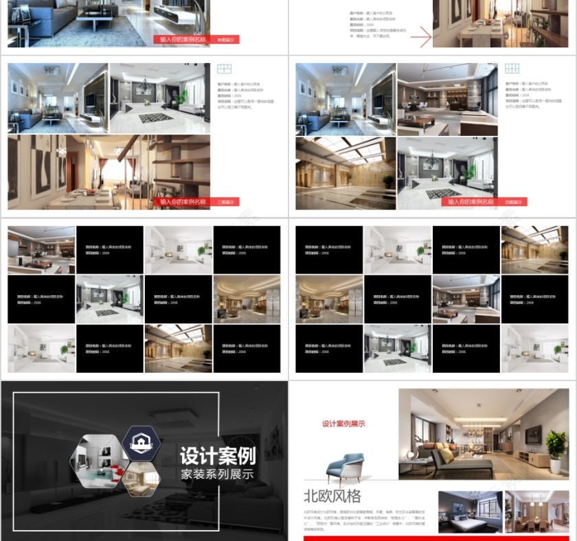 室内设计软装装修装潢家居方案PPT模板动态简约北欧风格案例展示第3张