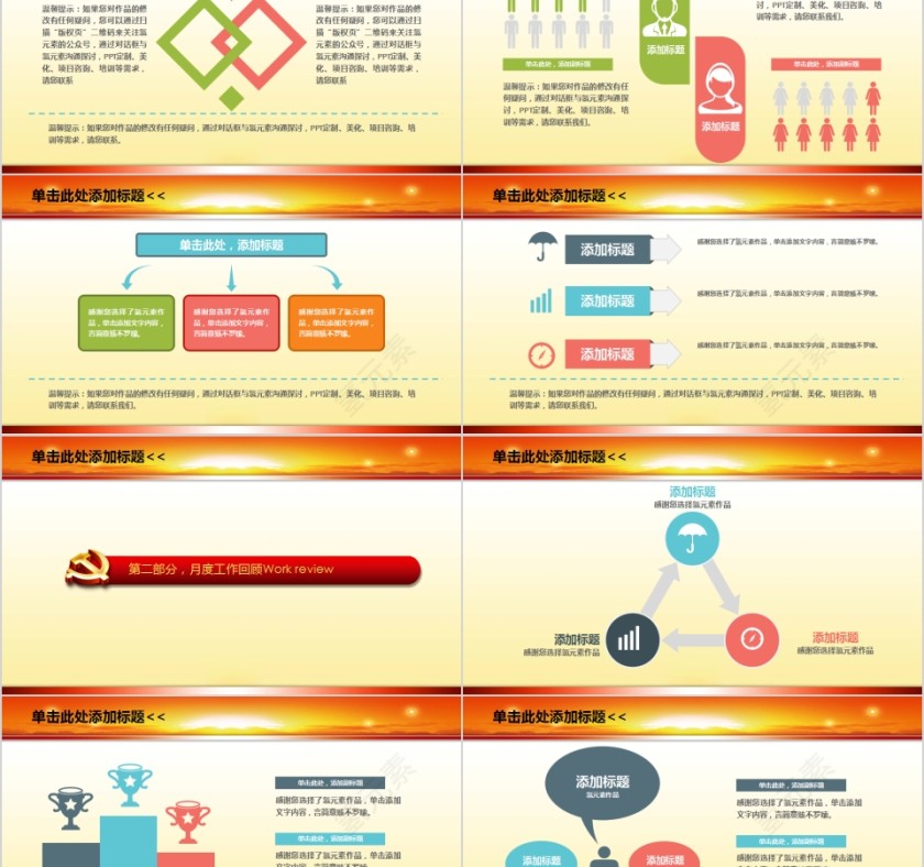 党建政府工作汇报PPT模板第2张