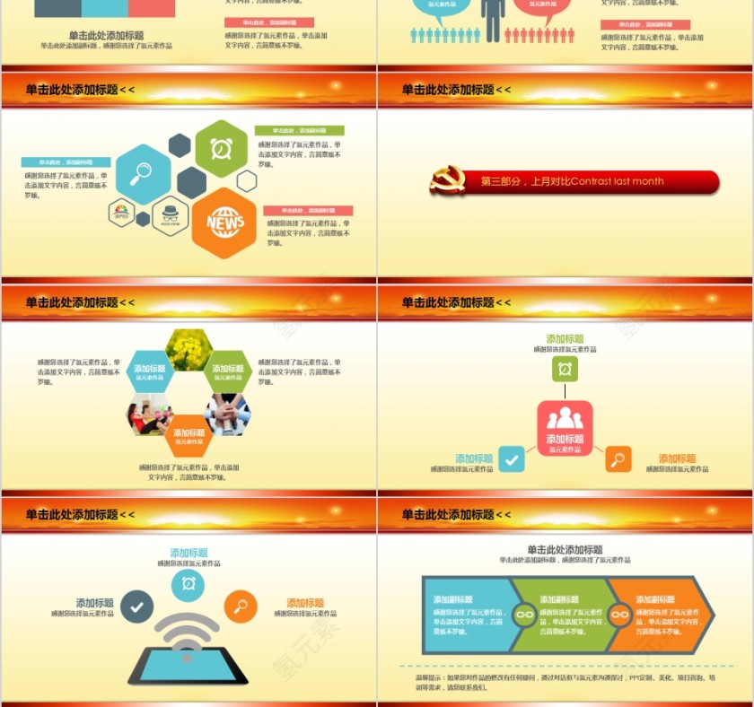党建政府工作汇报PPT模板第3张