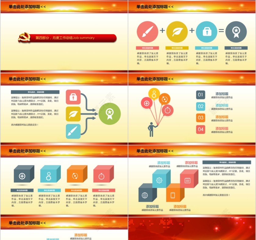 党建政府工作汇报PPT模板第4张