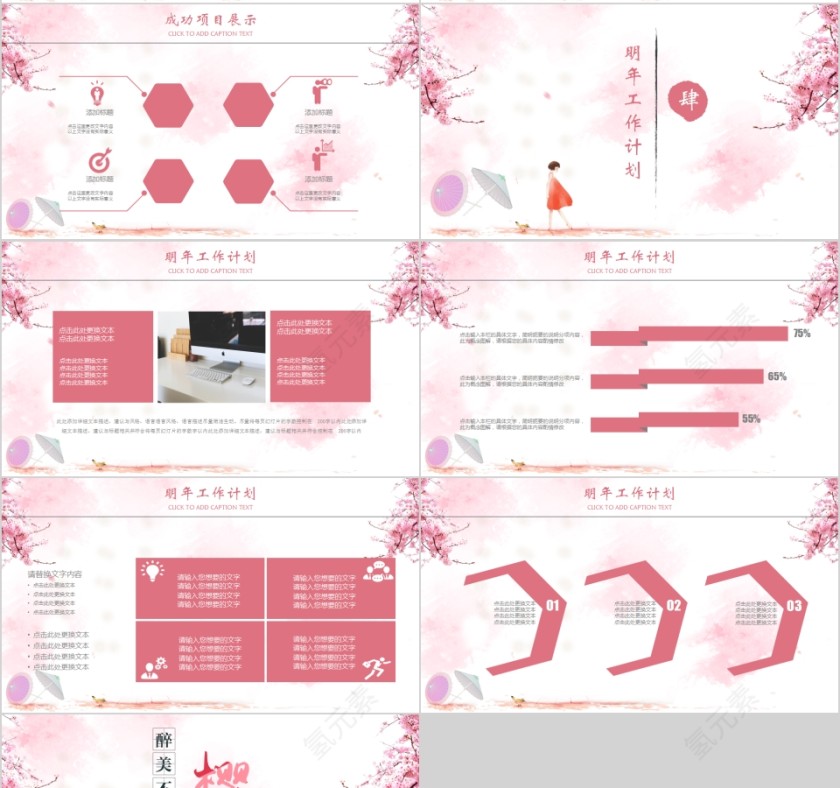 简约清新唯美樱花季PPT模板第4张