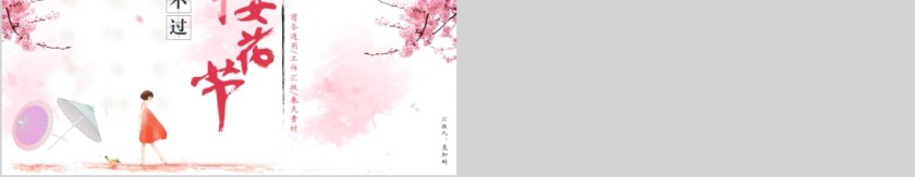 简约清新唯美樱花季PPT模板第5张