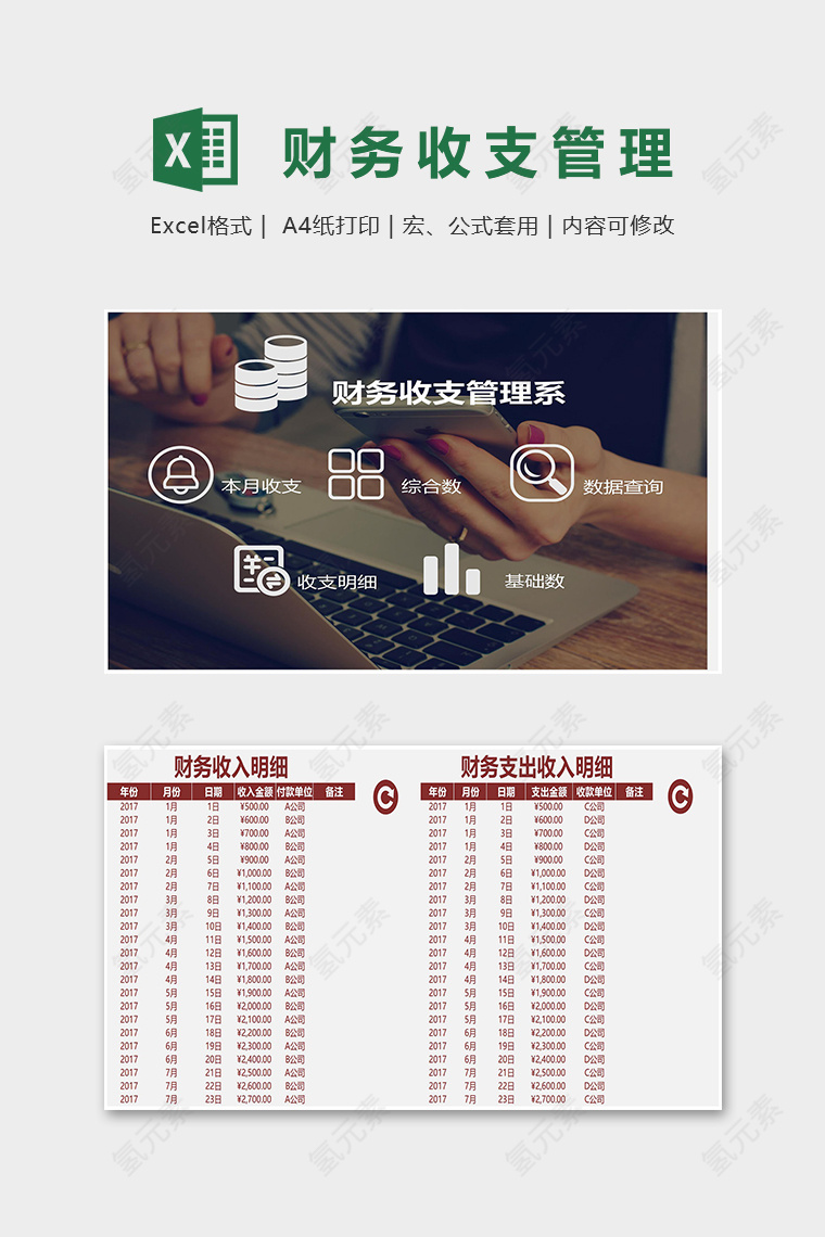 简约扁平财务收支管理系统excel模板