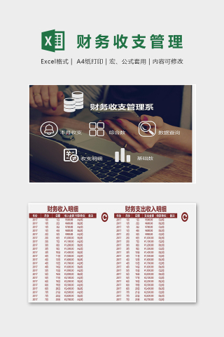 简约扁平财务收支管理系统excel模板