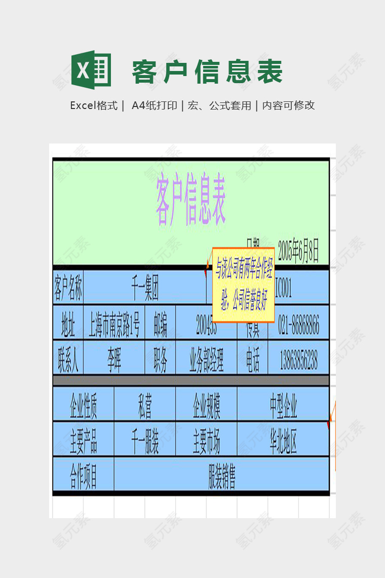 简单双色信息登记表Excel