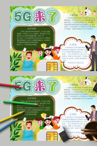 5G来了5G网络技术原理