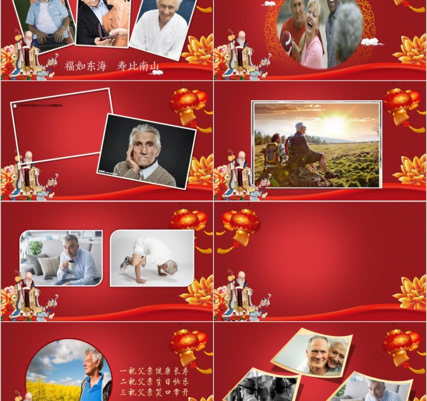 某某先生华诞家宴老年贺寿PPT 第2张