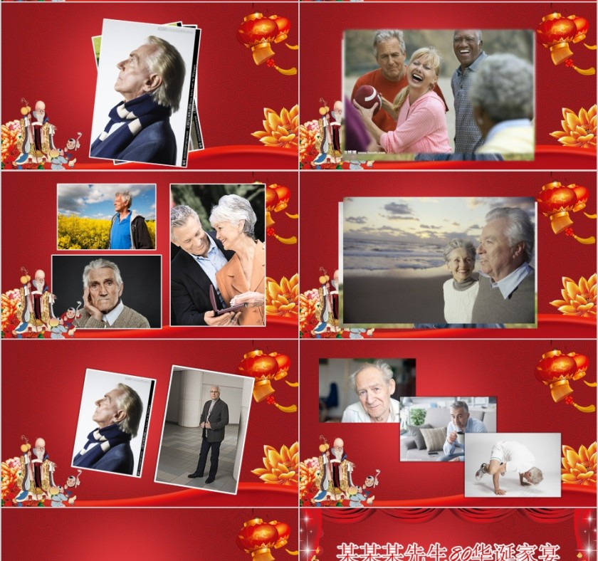 某某先生华诞家宴老年贺寿PPT 第4张