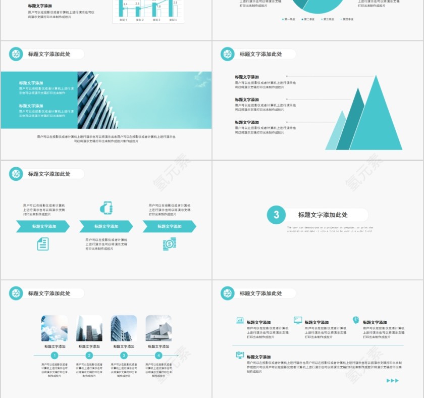 简约城市项目规划PPT模板第3张