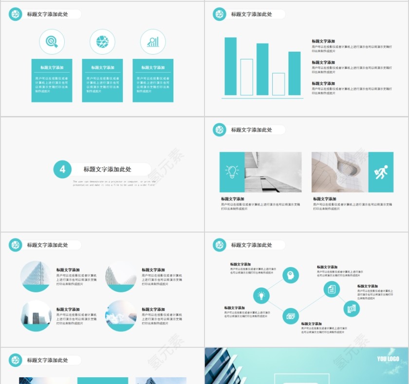 简约城市项目规划PPT模板第4张