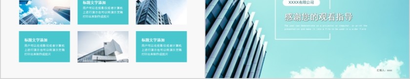 简约城市项目规划PPT模板第5张