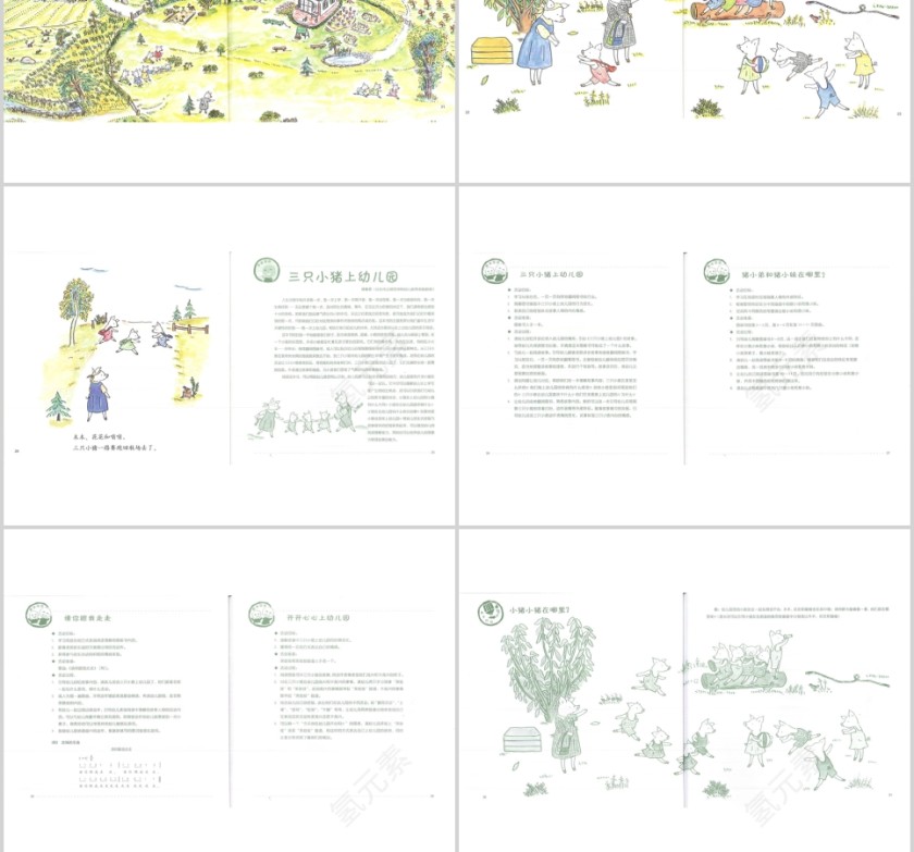三只小猪上幼儿园幼儿绘本教育课件第4张