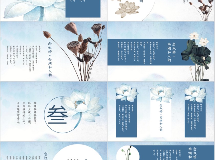 中国国学传统文化通用ppt第5张