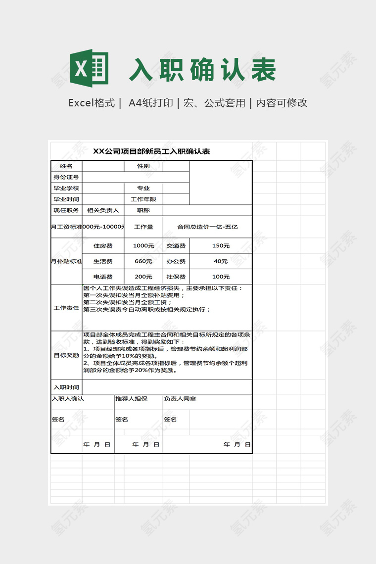 简单大气新员工入职表Excel