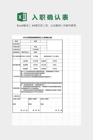 简单大气新员工入职表Excel