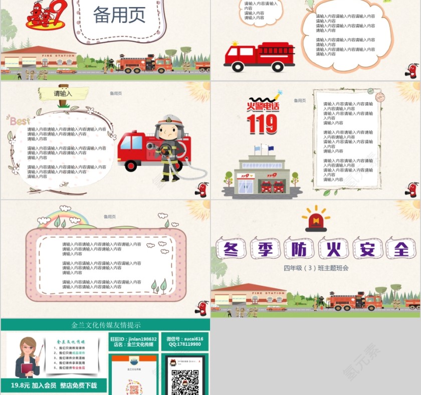 卡通可爱冬季防火消防冬季安全教育PPT模板第5张