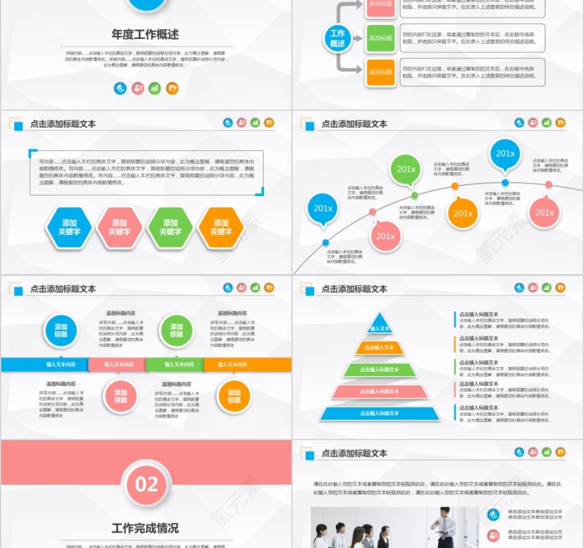 简约大气工作总结暨新年计划PPT模板第2张
