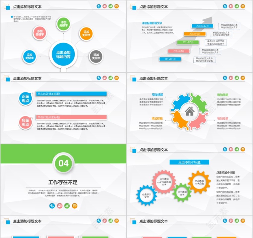 简约大气工作总结暨新年计划PPT模板第4张