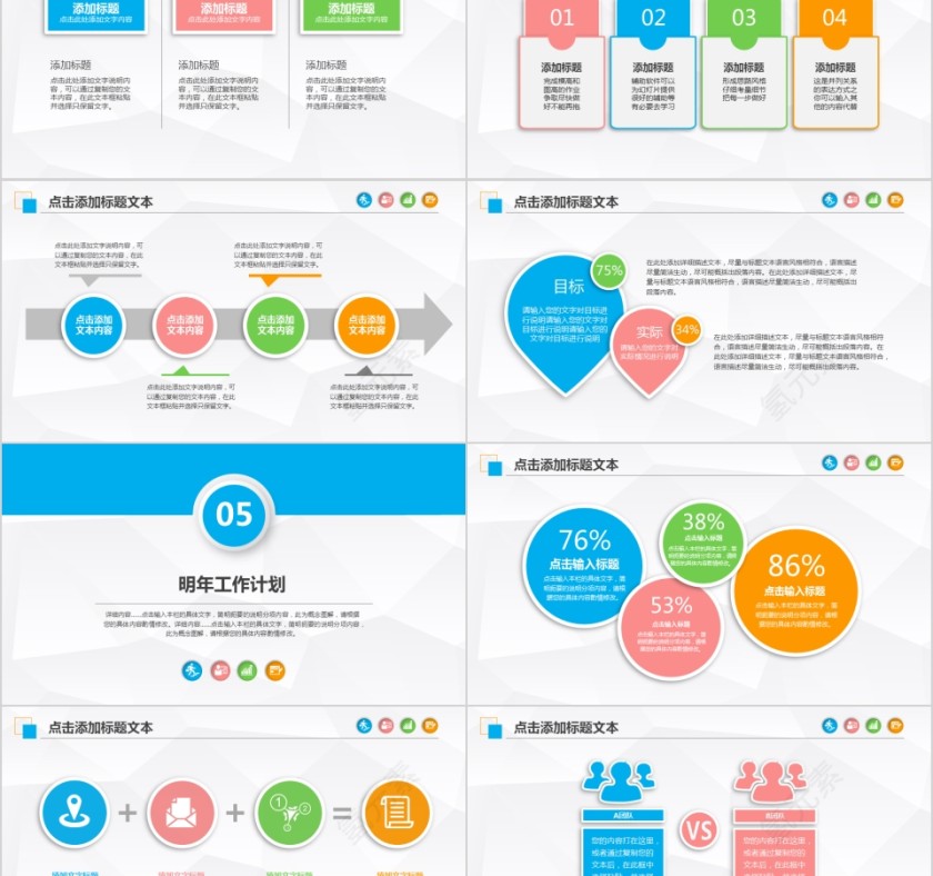 简约大气工作总结暨新年计划PPT模板第5张